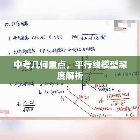 中考幾何重點(diǎn)，平行線模型深度解析